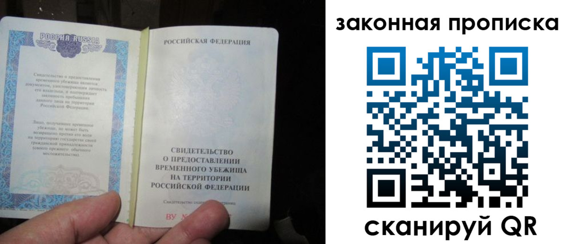 временная регистрация для всех в Беслане