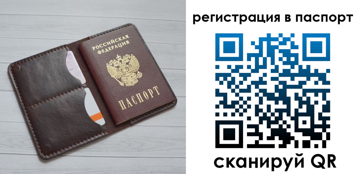 прописка штамп в Беслане