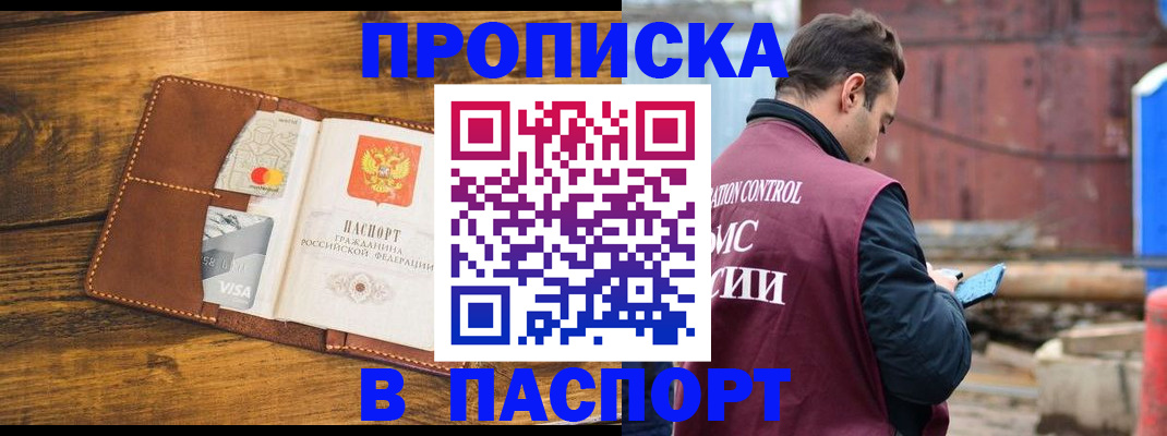 временная регистрация в Беслане
