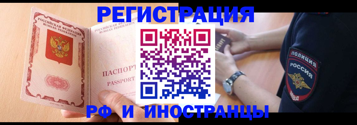 прописка для кредита в Беслане