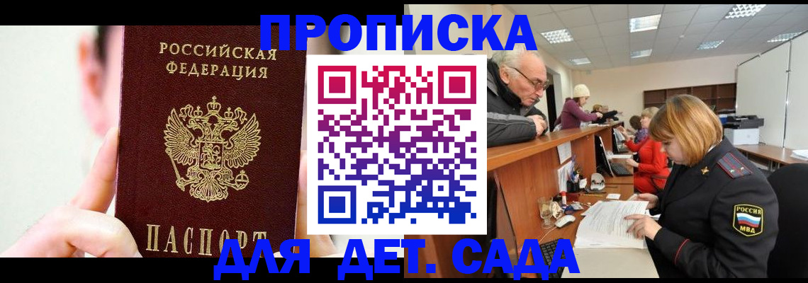 временная регистрация собственник в Беслане