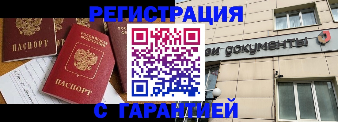 прописка иностранных граждан в Беслане